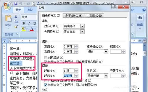 word设置调整行距的详细操作流程