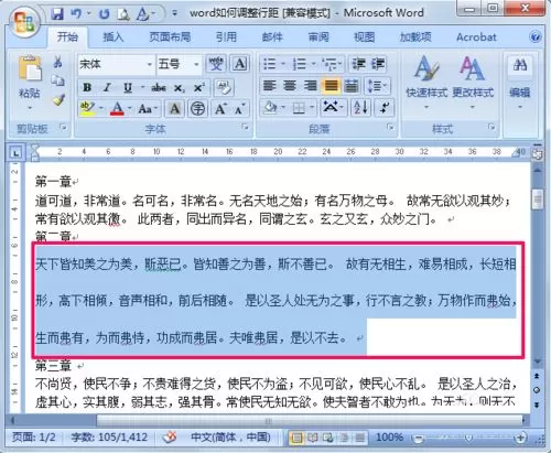 word设置调整行距的详细操作流程