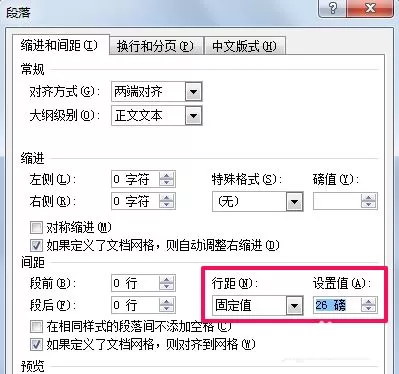 word设置调整行距的详细操作流程
