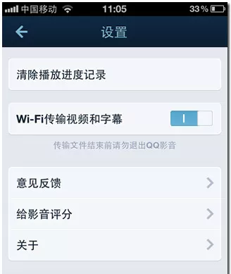 在qq影音中实行使用wifi传输功能的详细步骤