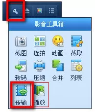 在qq影音中实行使用wifi传输功能的详细步骤