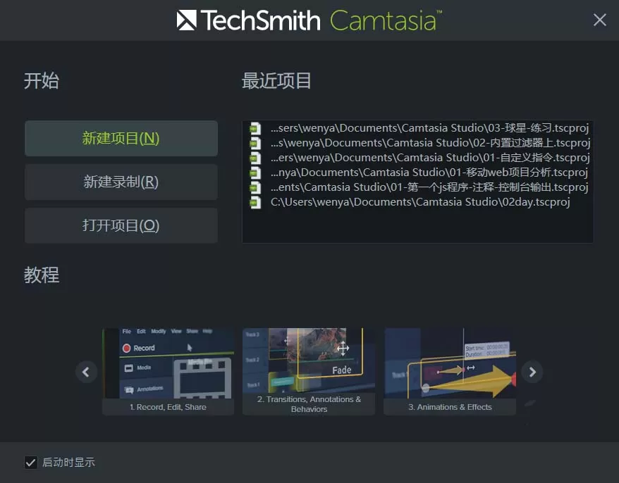 Camtasia studio 9.0更改默认存储路径的详细教程