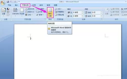 word中设置作文方格稿纸格式的操作教程