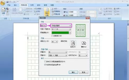 word中设置作文方格稿纸格式的操作教程
