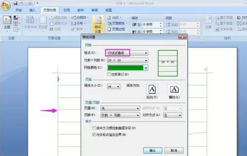word中设置作文方格稿纸格式的操作教程