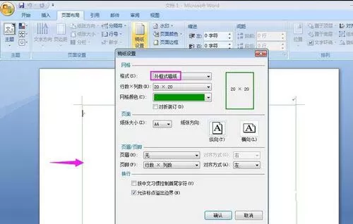 word中设置作文方格稿纸格式的操作教程