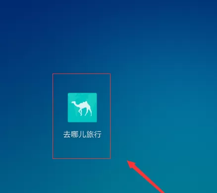 在去哪儿旅行中开启指纹支付的具体步骤