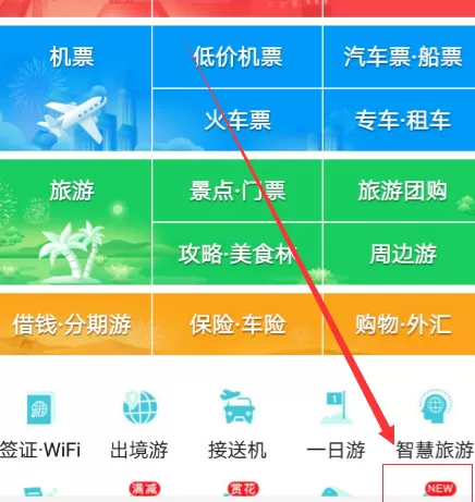 在去哪儿旅行中开启指纹支付的具体步骤