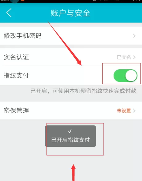在去哪儿旅行中开启指纹支付的具体步骤