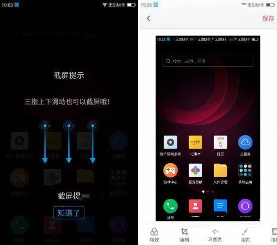 使用360手机进行截屏的详细操作