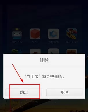 卸载手机版应用宝的两种操作技巧