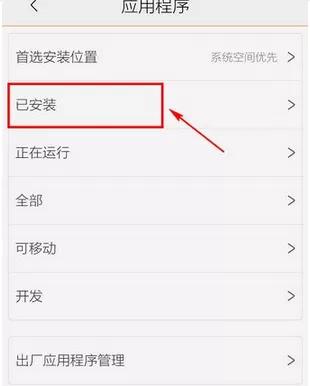 卸载手机版应用宝的两种操作技巧