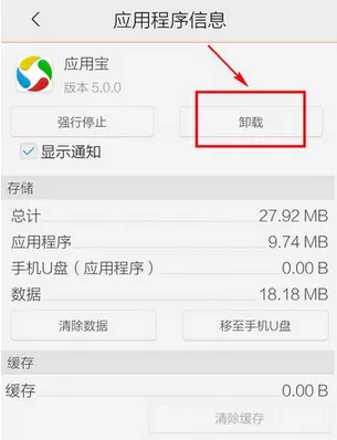 卸载手机版应用宝的两种操作技巧