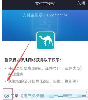在去哪儿旅行中实行绑定支付宝的具体步骤