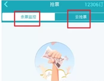 在去哪儿旅行中实行抢火车票的详细步骤