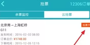 在去哪儿旅行中实行抢火车票的详细步骤