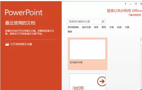 在ppt2013里用节来管理幻灯片的操作教程