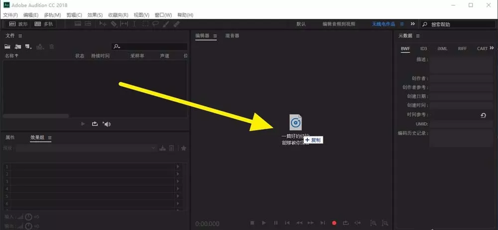 Audition CC2018制作夸张变声的详细操作步骤