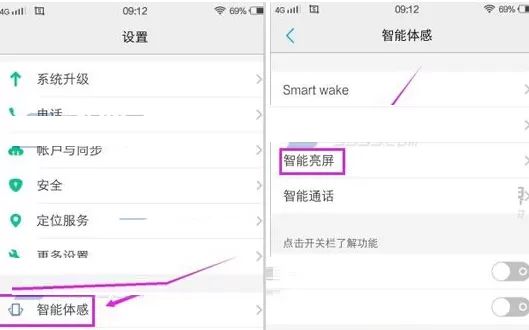 vivo X7中实行设置拿出口袋亮屏的详细方法