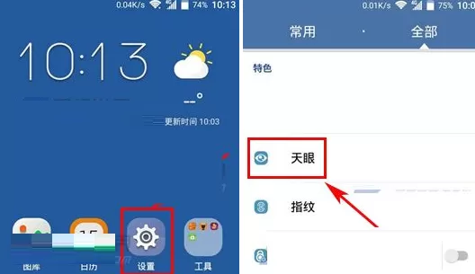 中兴天机7中实行录入眼纹的详细方法