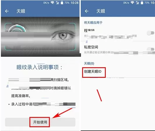 中兴天机7中实行录入眼纹的详细方法