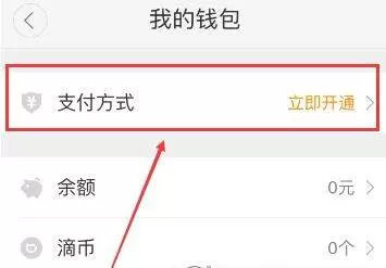 滴滴出行设置小额免密支付的操作流程