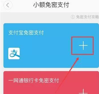滴滴出行设置小额免密支付的操作流程