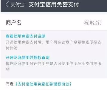 滴滴出行设置小额免密支付的操作流程