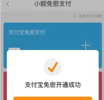 滴滴出行设置小额免密支付的操作流程