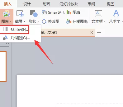 WPS插入条形码的简单操作流程