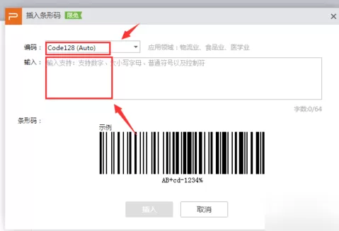 WPS插入条形码的简单操作流程