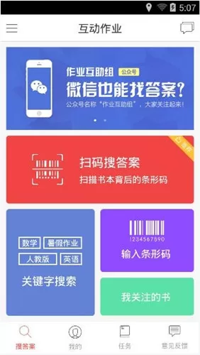 互动作业离线登录的简单教程