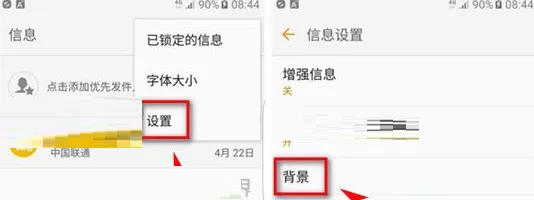 三星S7edge中设置信息背景的操作方法