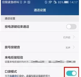 在华为P9Plus中实行开启口袋模式的具体步骤