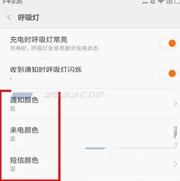 在红米3S中实行设置呼吸灯颜色的详细步骤