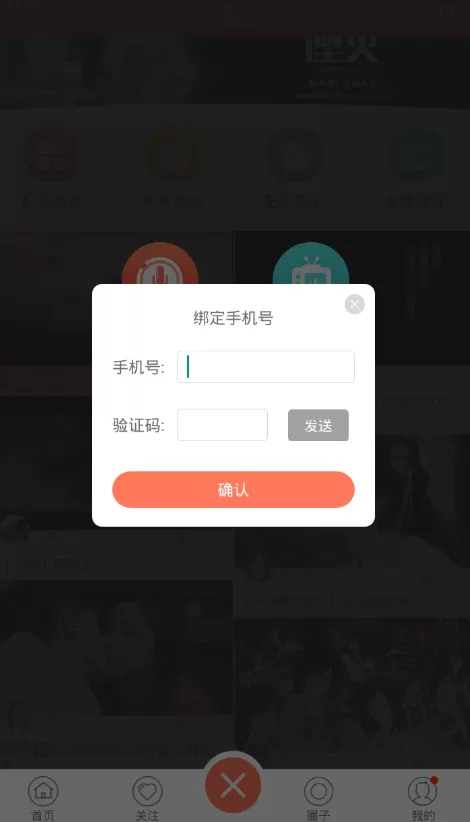 利用配音秀进行开直播的简单教程