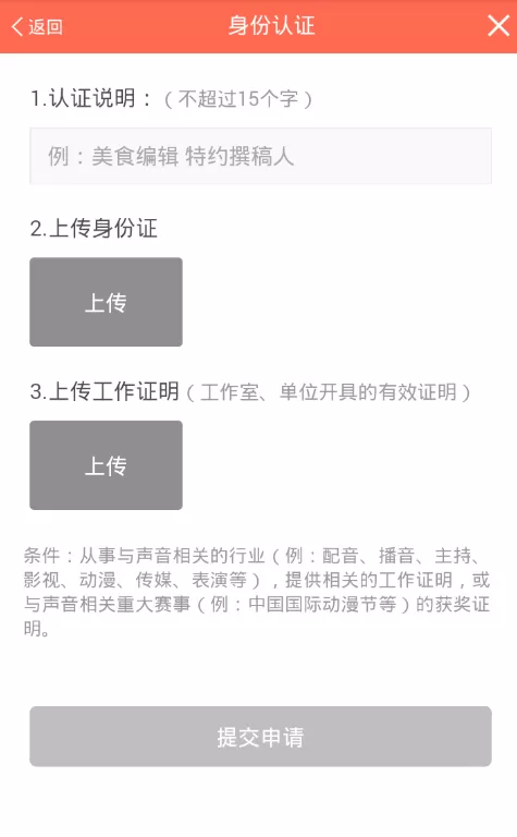 利用配音秀进行开直播的简单教程