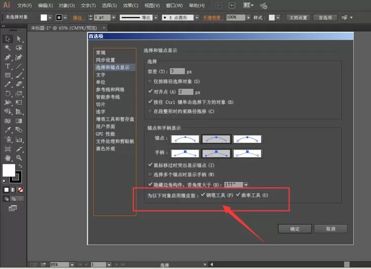 在ai里用钢笔工具添加橡皮筋的操作教程