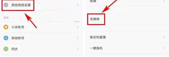 红米3S中开启放大手势的操作步骤