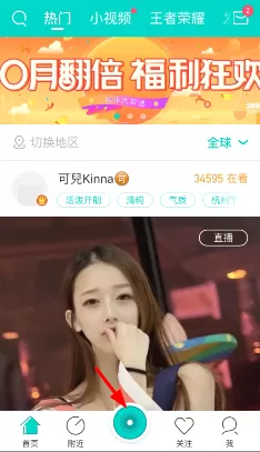 映客小视频添加特效的操作教程