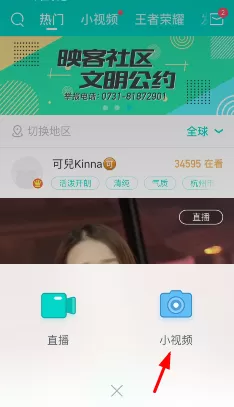 映客小视频添加特效的操作教程