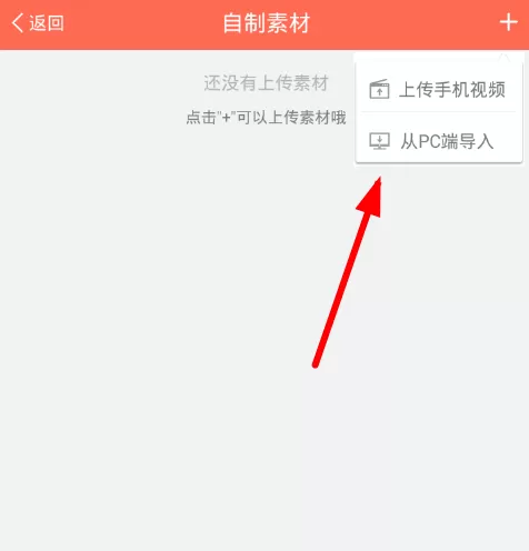 配音秀导入素材的操作教程