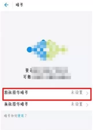 支付宝设置图片暗号的操作步骤