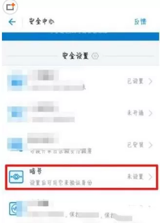 支付宝设置图片暗号的操作步骤