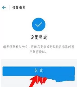 支付宝设置图片暗号的操作步骤