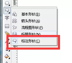 利用cdr绘画出一个石头对话框的操作步骤