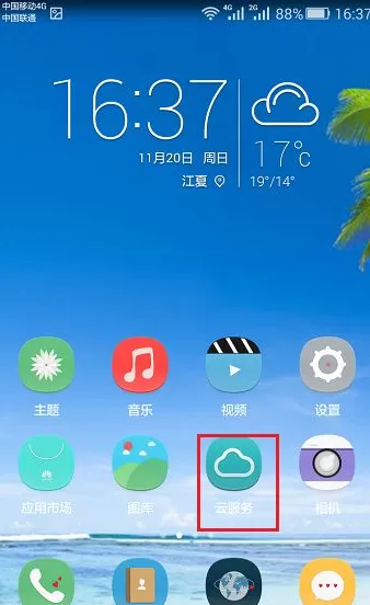 华为手机开启云服务的图文教程