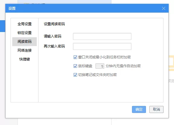 有道云笔记电脑版设置阅读密码的操作步骤