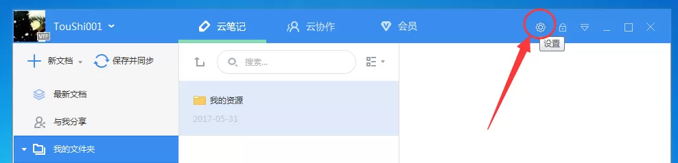 有道云笔记电脑版设置阅读密码的操作步骤