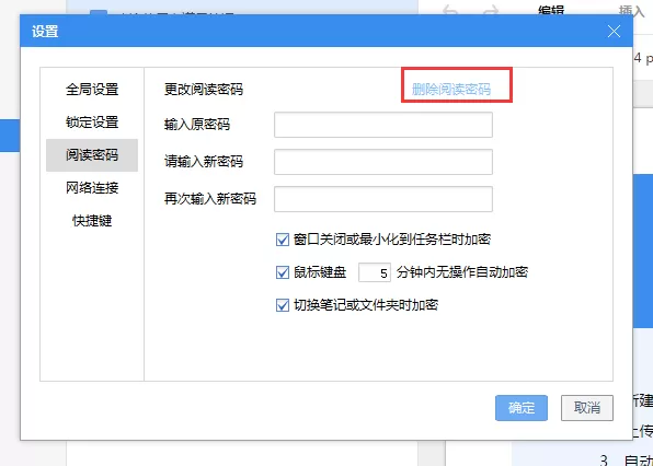 有道云笔记电脑版设置阅读密码的操作步骤